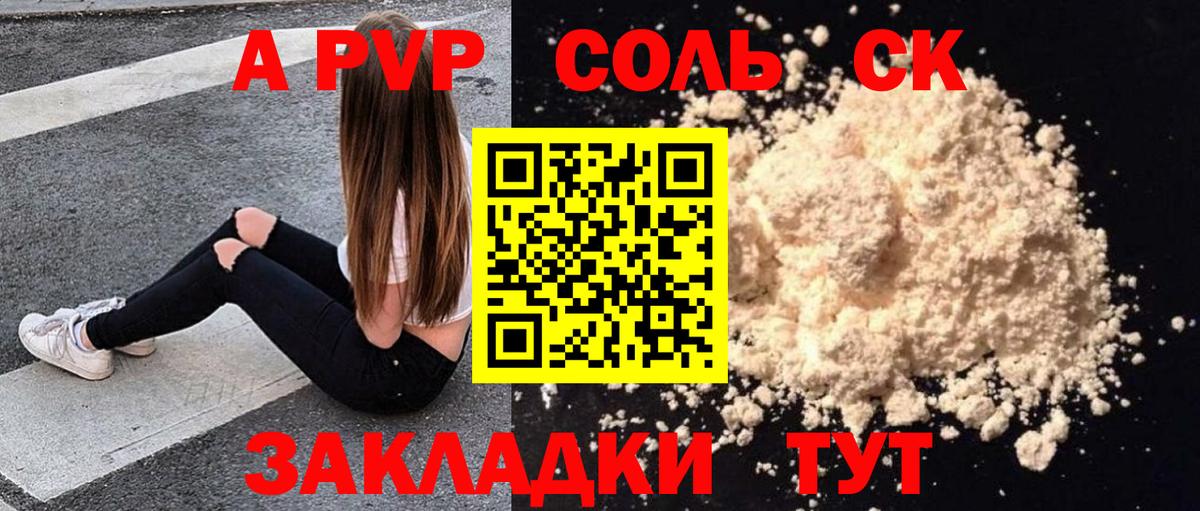 Псков  A-PVP СК  A PVP  Вход с VPN 