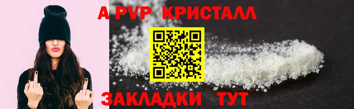 Альфа ПВП кристаллы Псков