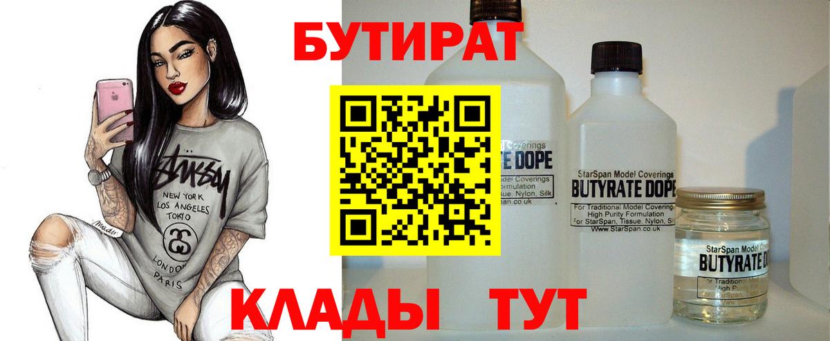 Бутират буратино  Бутират  Псков  Вход с VPN 