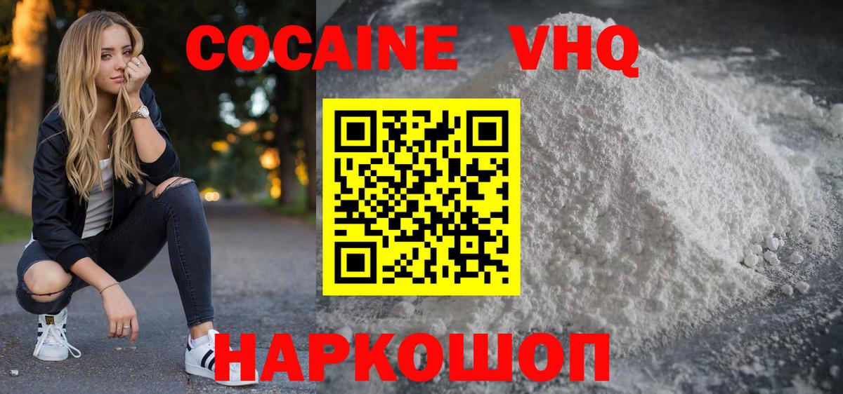 Кокаин VHQ Псков