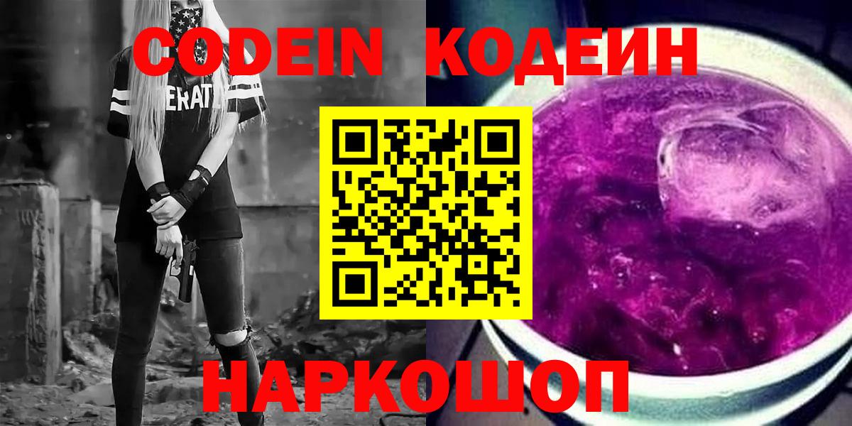 Кодеиновый сироп Lean напиток Lean (лин) Псков