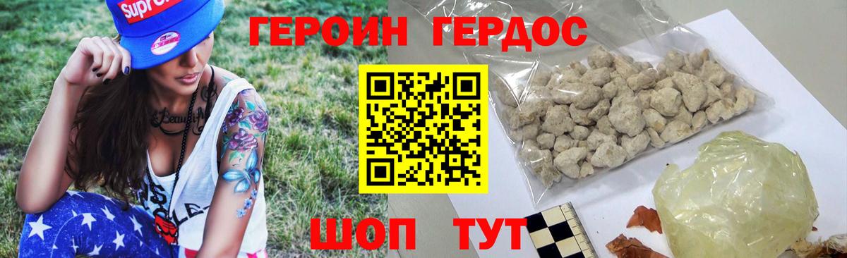 ГЕРОИН хмурый Псков